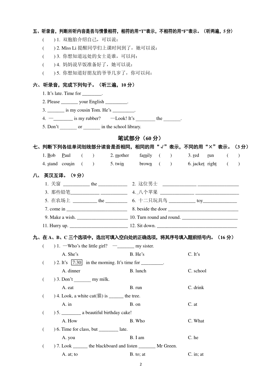 2019—2020无锡市小学英语三年级下册期末调研试卷.doc_第2页