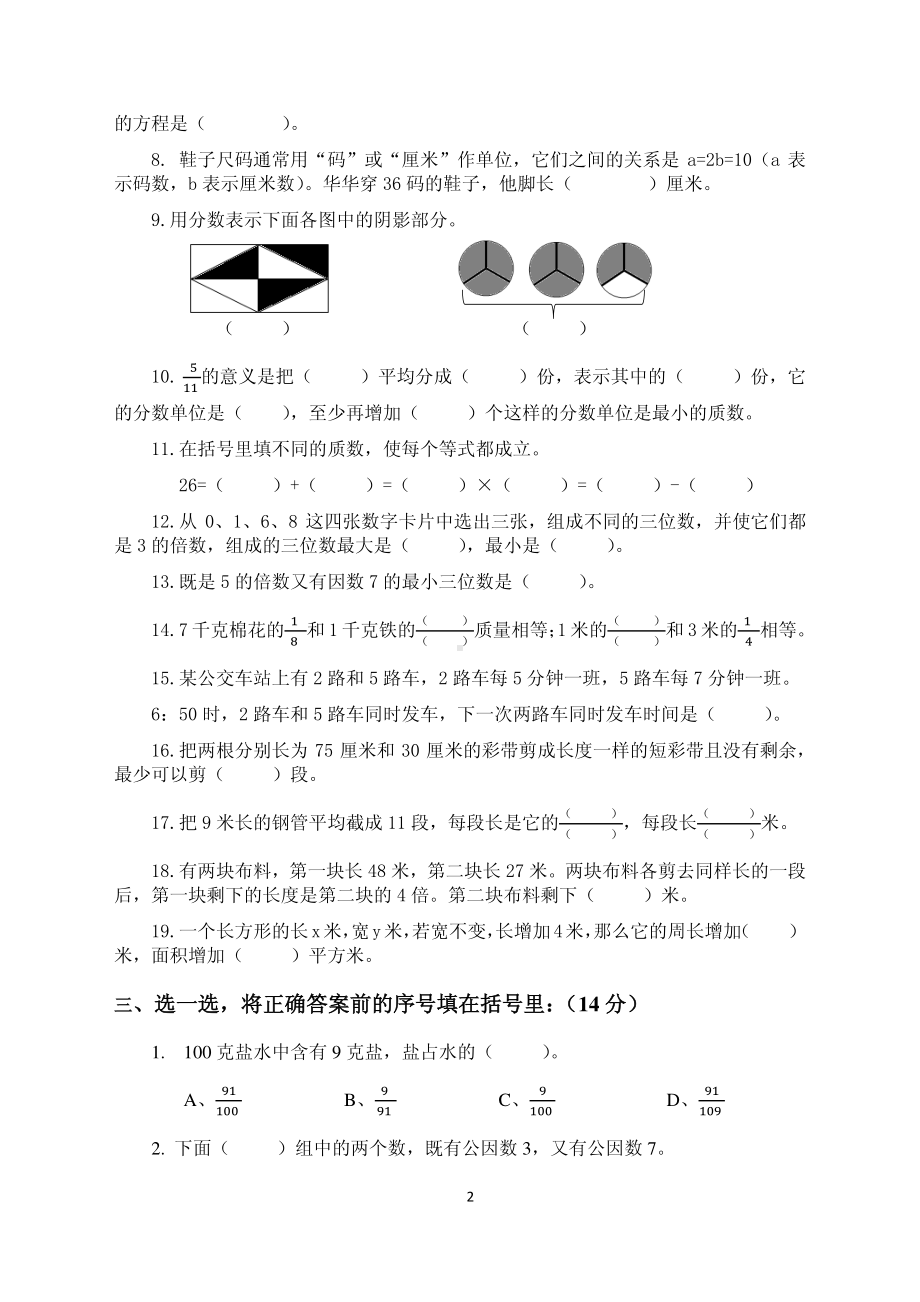 南京琅玡路小学五年级数学下册期中试卷及答案(定稿).pdf_第2页