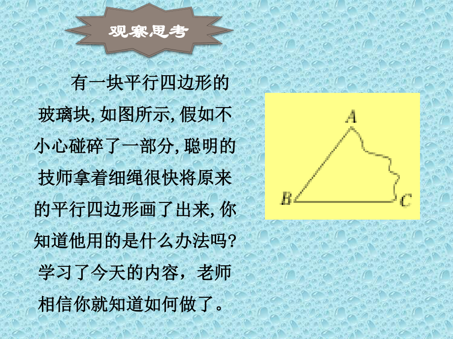 2020-2021学年人教版数学八年级（下册）18.1.2平行四边形的判定-课件.pptx_第3页