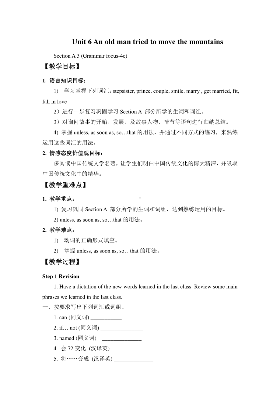 人教英语八下册：Unit 6 Section A (Grammar focus-4c)教学教案 - 副本.docx_第1页