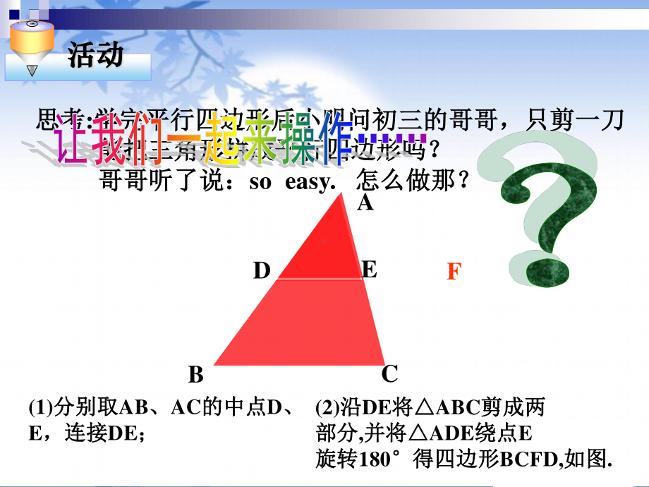 2020-2021学年人教版数学八年级（下册）18.1.2平行四边形的判定-课件(3).ppt_第2页