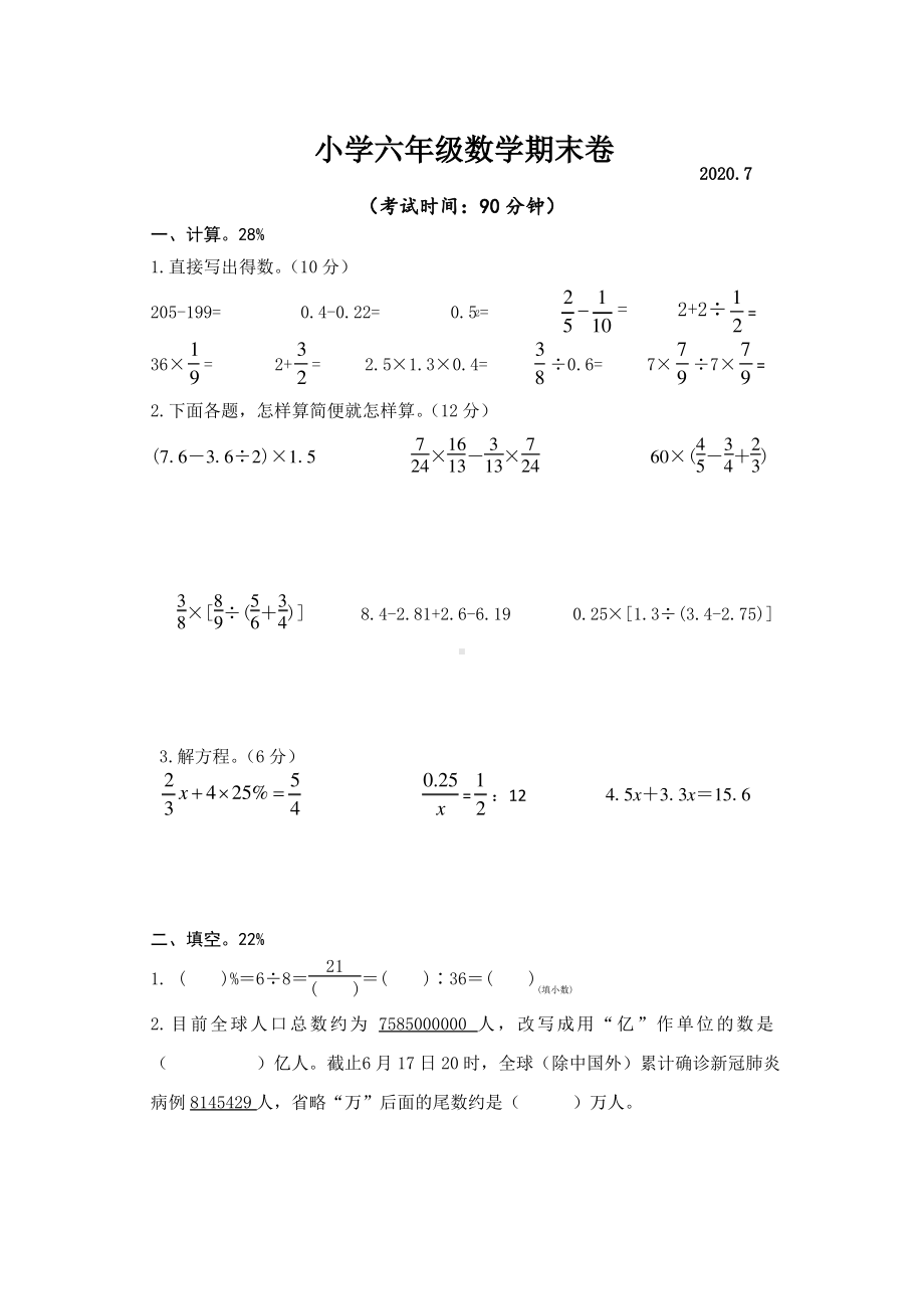 2020江苏泰州靖江市苏教版六年级数学下册期末试卷.pdf_第1页