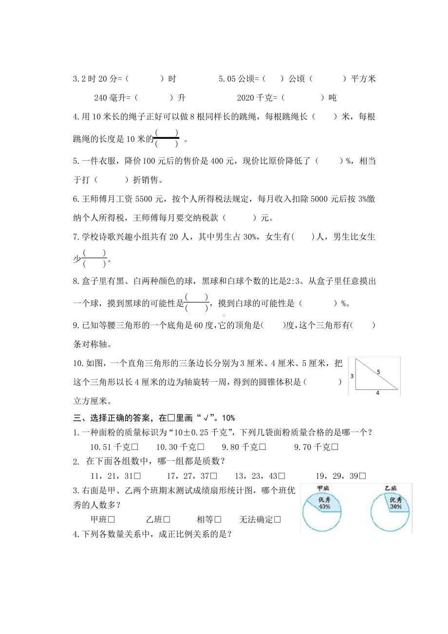 2020江苏泰州靖江市苏教版六年级数学下册期末试卷.pdf_第2页