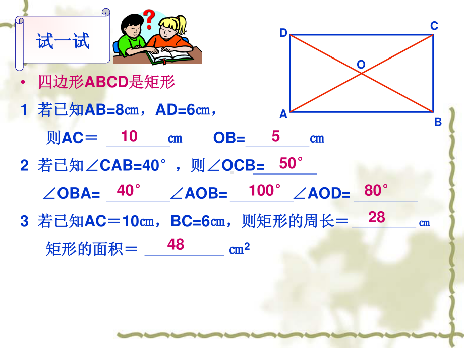 2020-2021学年人教版数学八年级（下册）18.2.1矩形-课件(9).ppt_第3页