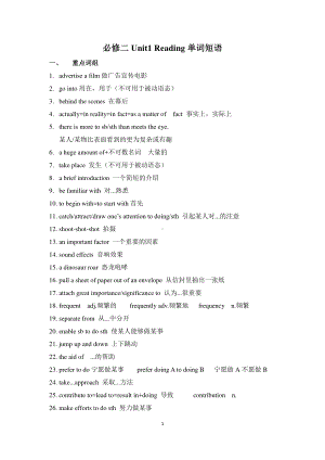 (2021新版)牛津译林版必修二英语第一单元 reading 知识点.docx