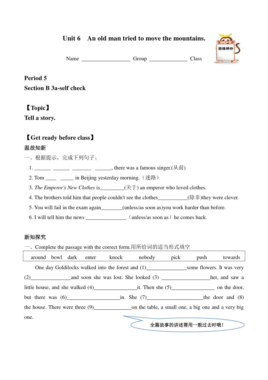 人教版英语八年级下册：Unit 6 Section B -3a-self check-学案.docx_第1页