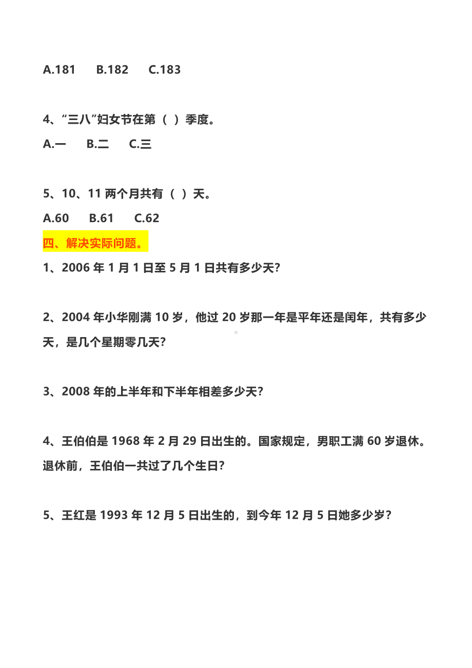 扬州苏教版三年级数学下册《年月日》专项练习卷3套.pdf_第2页