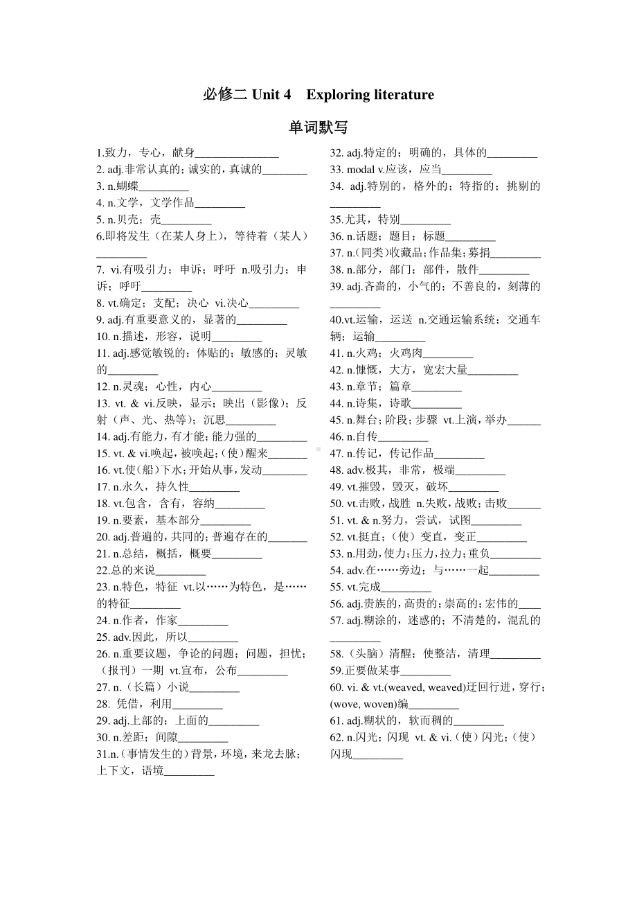 (2021新版)牛津译林版必修二英语Unit 4Exploring literature单词默写纸.docx_第1页