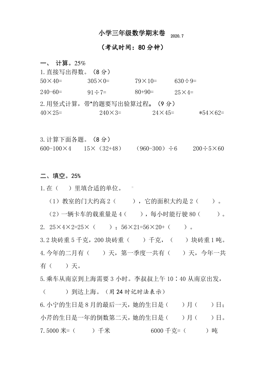 2020江苏泰州靖江市苏教版三年级数学下册期末试卷.pdf_第1页