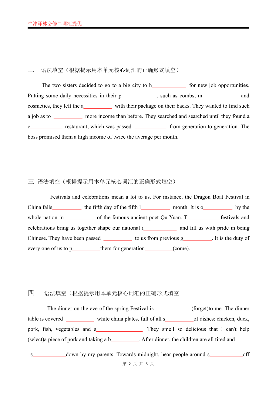 (2021新版)牛津译林版必修二英语 UNIT3核心词汇语法运用复习（学生版+教师版）.docx_第2页