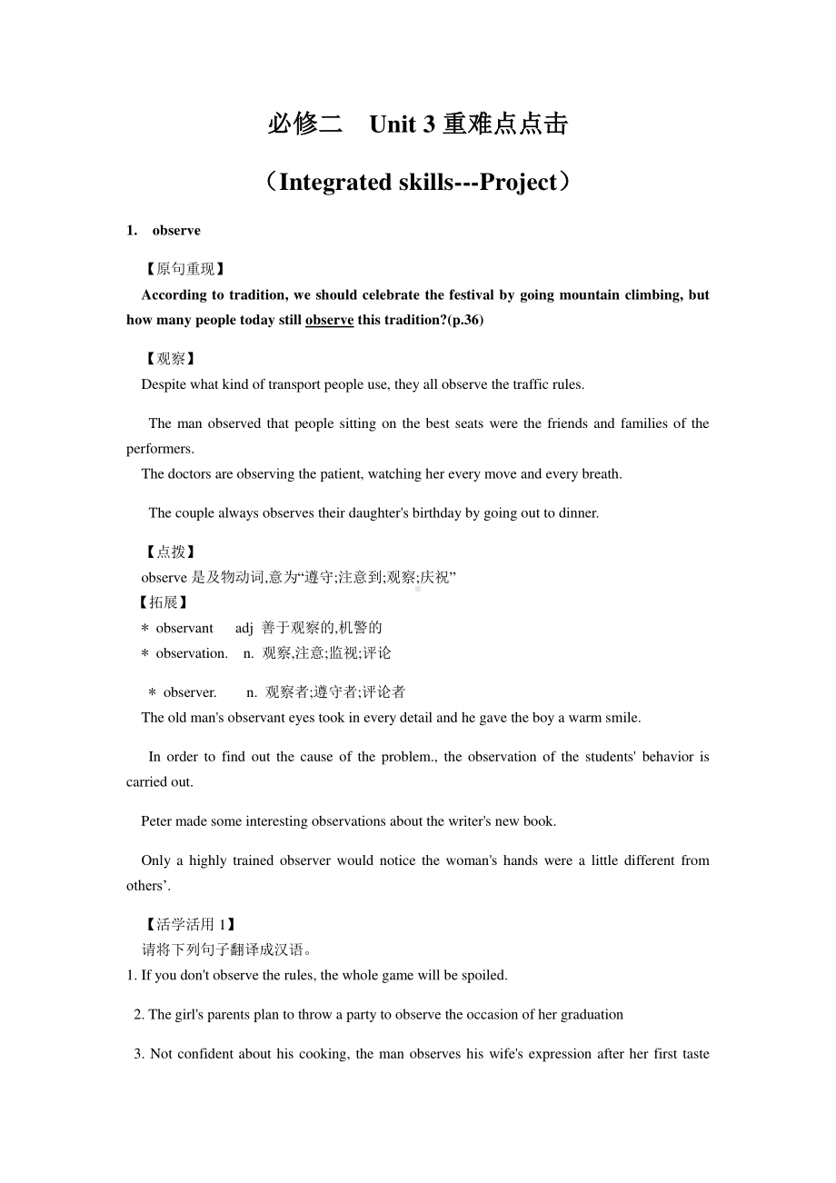 (2021新版)牛津译林版必修二英语Unit 3重难点点击（Integrated skills-Project)）（含答案）.docx_第1页