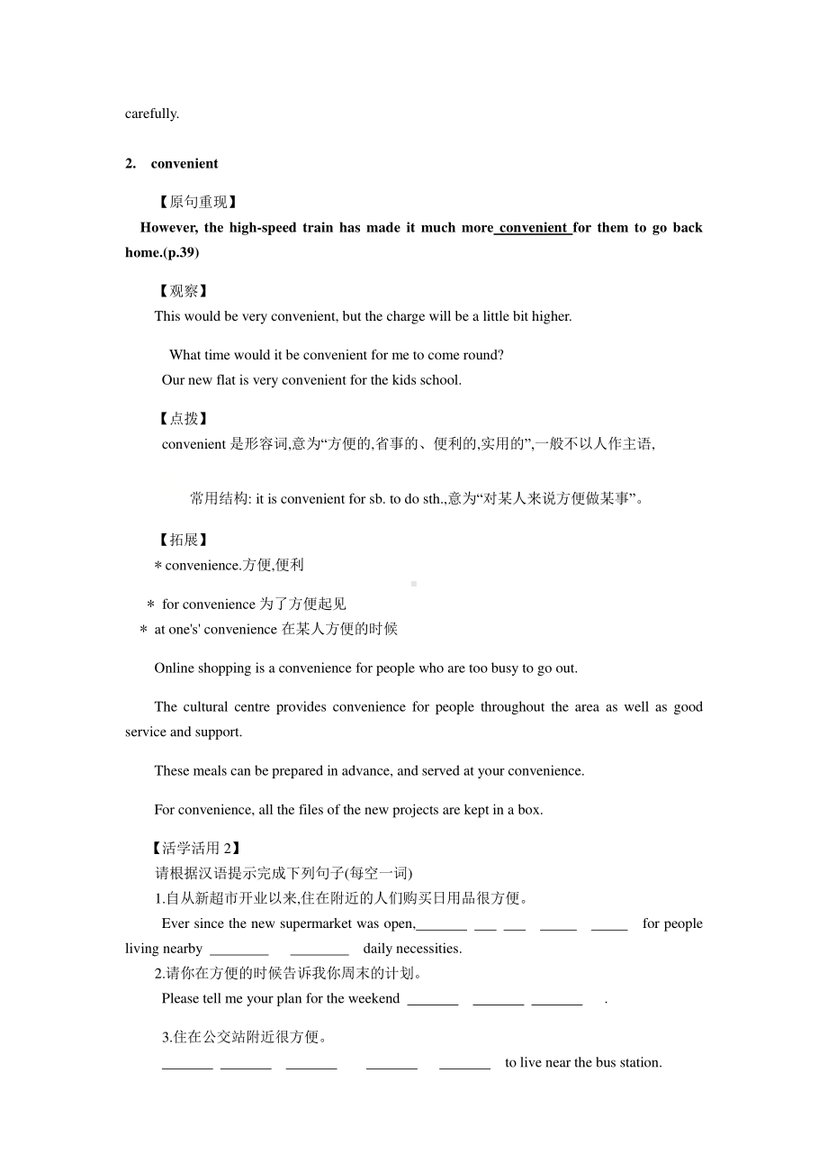 (2021新版)牛津译林版必修二英语Unit 3重难点点击（Integrated skills-Project)）（含答案）.docx_第2页