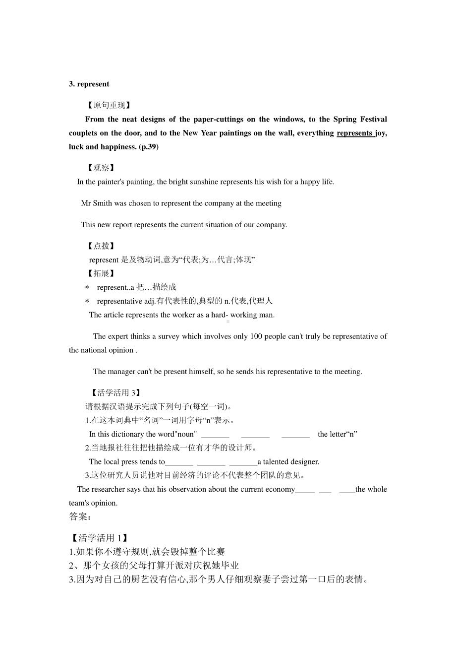 (2021新版)牛津译林版必修二英语Unit 3重难点点击（Integrated skills-Project)）（含答案）.docx_第3页