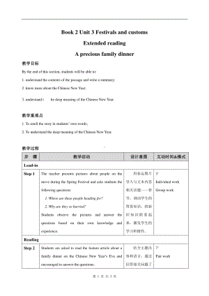 (2021新版)牛津译林版必修二英语Unit3 Extended reading教学设计.doc