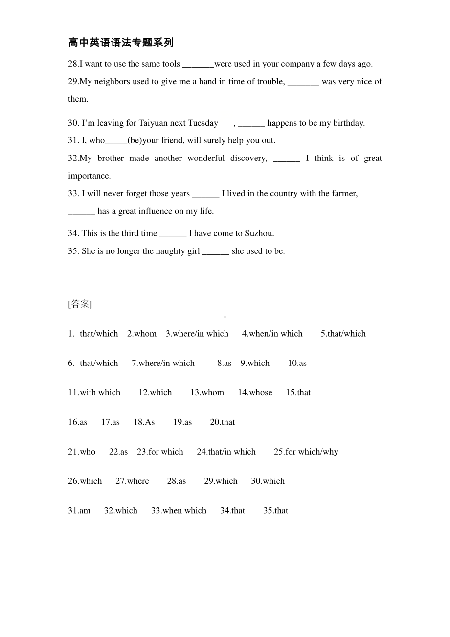 (2021新版)牛津译林版必修二英语专题—定语从句单句语法填空[适用高中全年级].doc_第2页