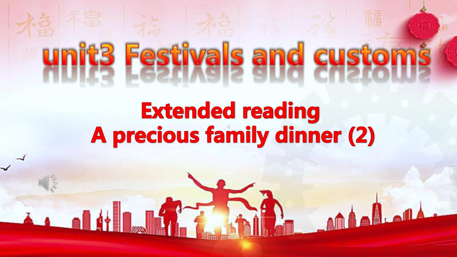 (2021新版)牛津译林版必修二英语unit3 Festivals and customs Extended reading A precious family dinner (2)ppt课件.ppt_第1页