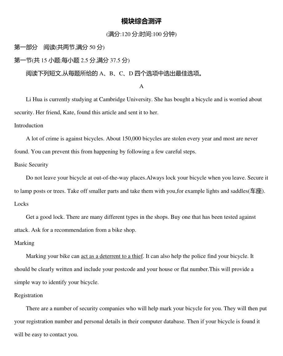 (2021新版)牛津译林版必修二英语模块综合测评（含答案）.docx_第1页