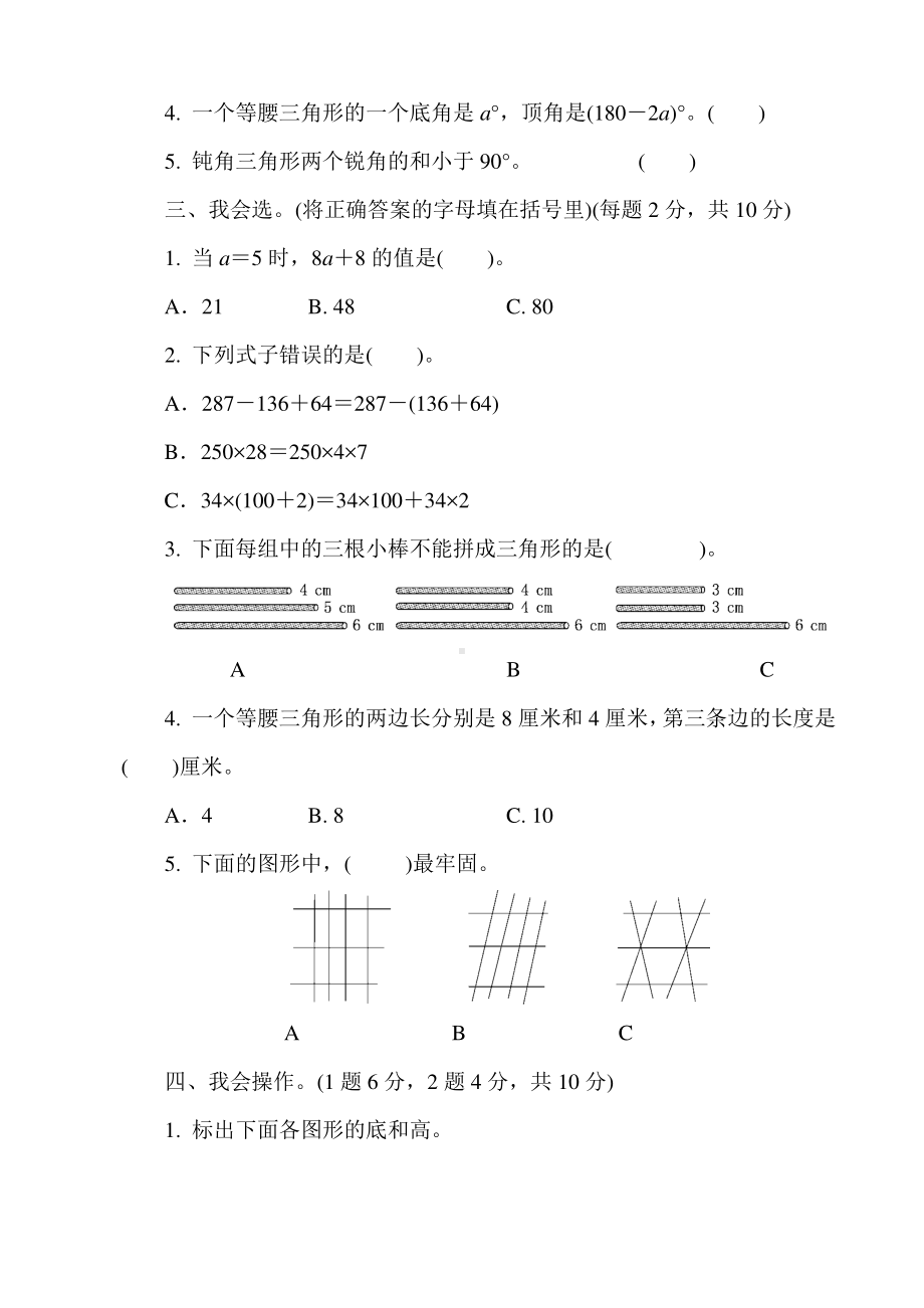 四（下）青岛版数学期中测试卷.2.docx_第2页