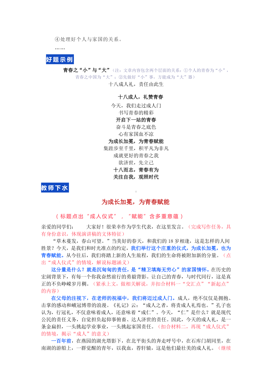 2021届湖南省六校高三联考作文题精解及范文例析.docx_第3页