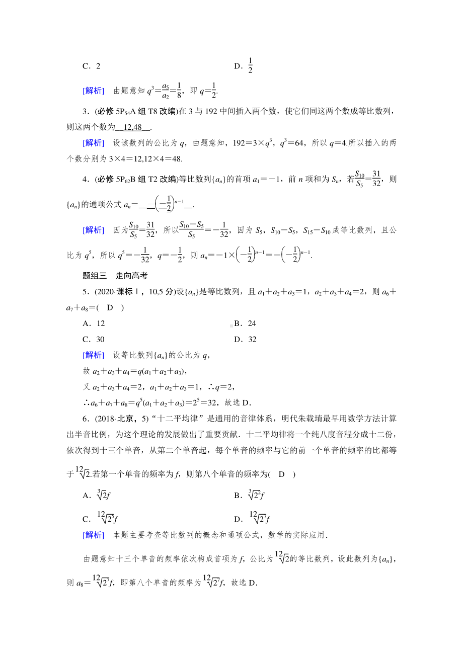 2022年旧高考（人教版）数学一轮教学案：第五章第三讲　等比数列及其前n项和（含解析）.doc_第3页