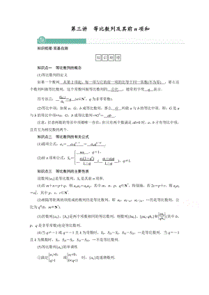 2022年旧高考（人教版）数学一轮教学案：第五章第三讲　等比数列及其前n项和（含解析）.doc