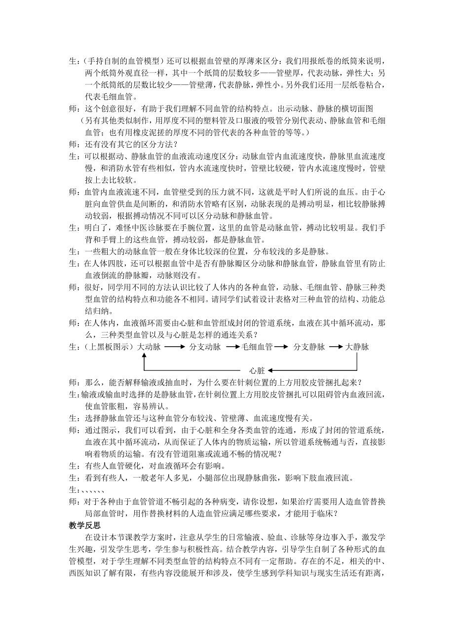 人教版生物七年级下册：4.4.2血流的管道-血管-教案(5).doc_第3页