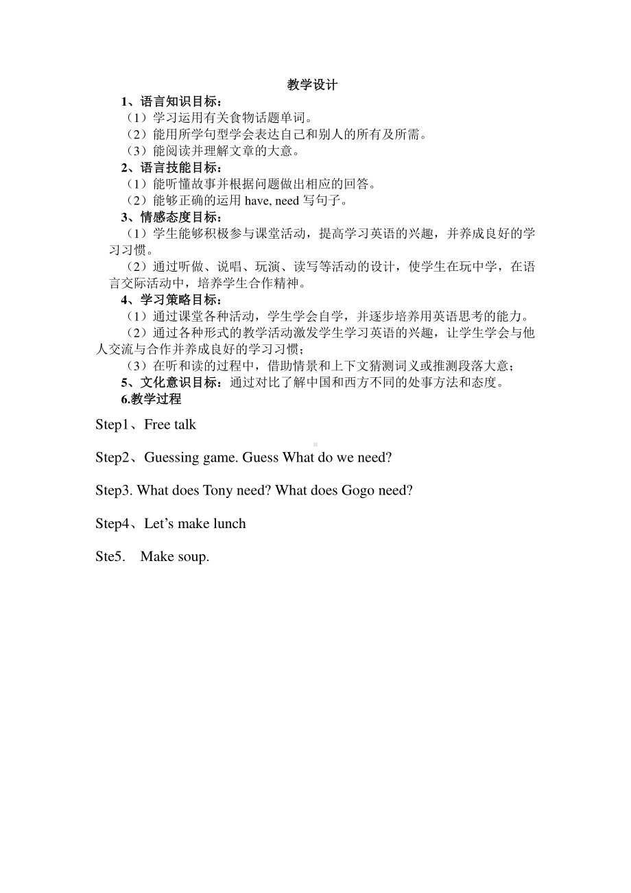 教科EEC版五下Unit1 What Would You Like to Eat -Class 2Textbook p.5-教案、教学设计--(配套课件编号：002d5).docx_第1页