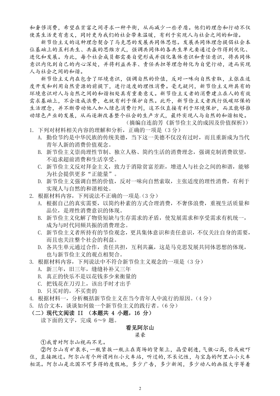 2021年八省新高考考前冲刺系列模拟卷 语文试题（四）+答案+全解全析+范文.doc_第2页