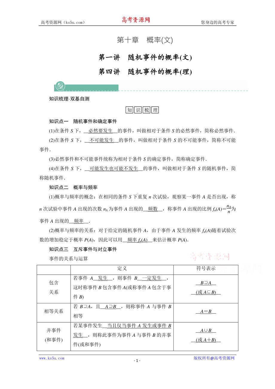 2022年旧高考（人教版）数学一轮教学案：第十章第一讲　随机事件的概率（文） 第四讲　随机事件的概率（理） （含解析）.doc_第1页