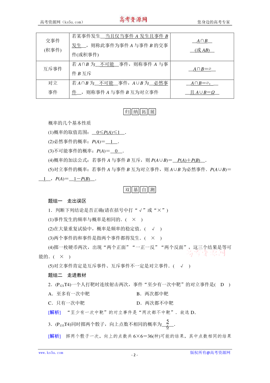 2022年旧高考（人教版）数学一轮教学案：第十章第一讲　随机事件的概率（文） 第四讲　随机事件的概率（理） （含解析）.doc_第2页