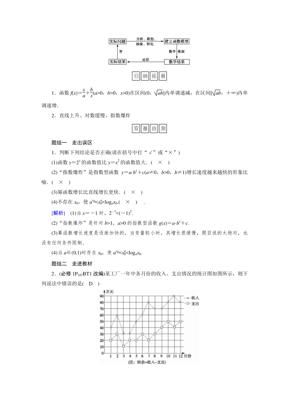 2022年旧高考（人教版）数学一轮教学案：第二章第十讲　函数模型及其应用 （含解析）.doc_第2页