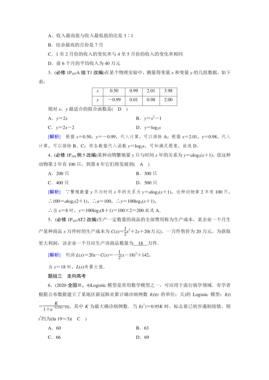 2022年旧高考（人教版）数学一轮教学案：第二章第十讲　函数模型及其应用 （含解析）.doc_第3页