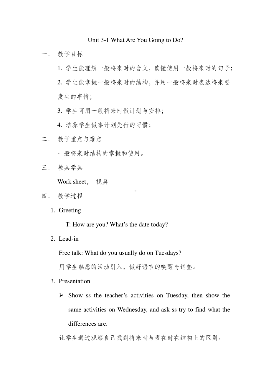 教科EEC版五下Unit3 What Are You Going to Do -Class 3 Textbook p.26－27-教案、教学设计--(配套课件编号：40829).docx_第1页