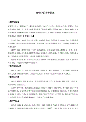 人教版生物七年级下册-4.2.1食物中的营养物质-教案.doc