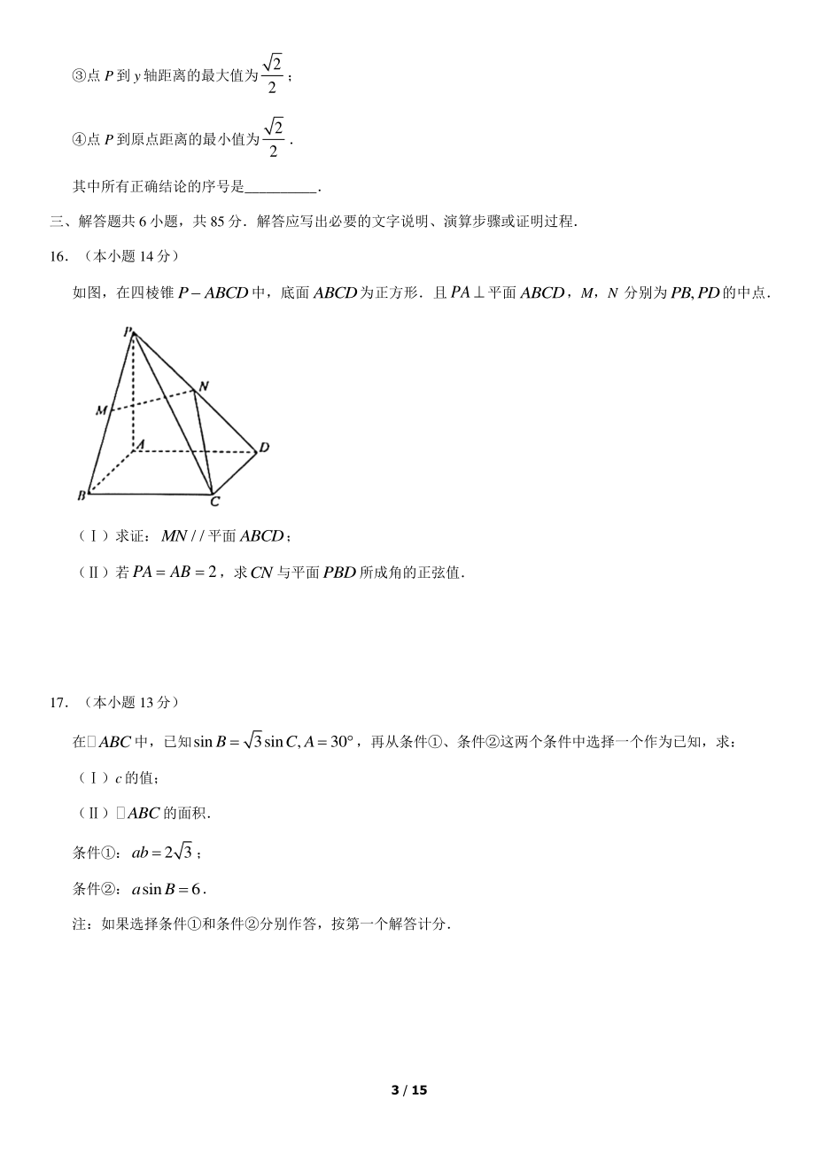 北京市顺义区2021届高三下学期第二次统练数学试题（word版含答案）.docx_第3页