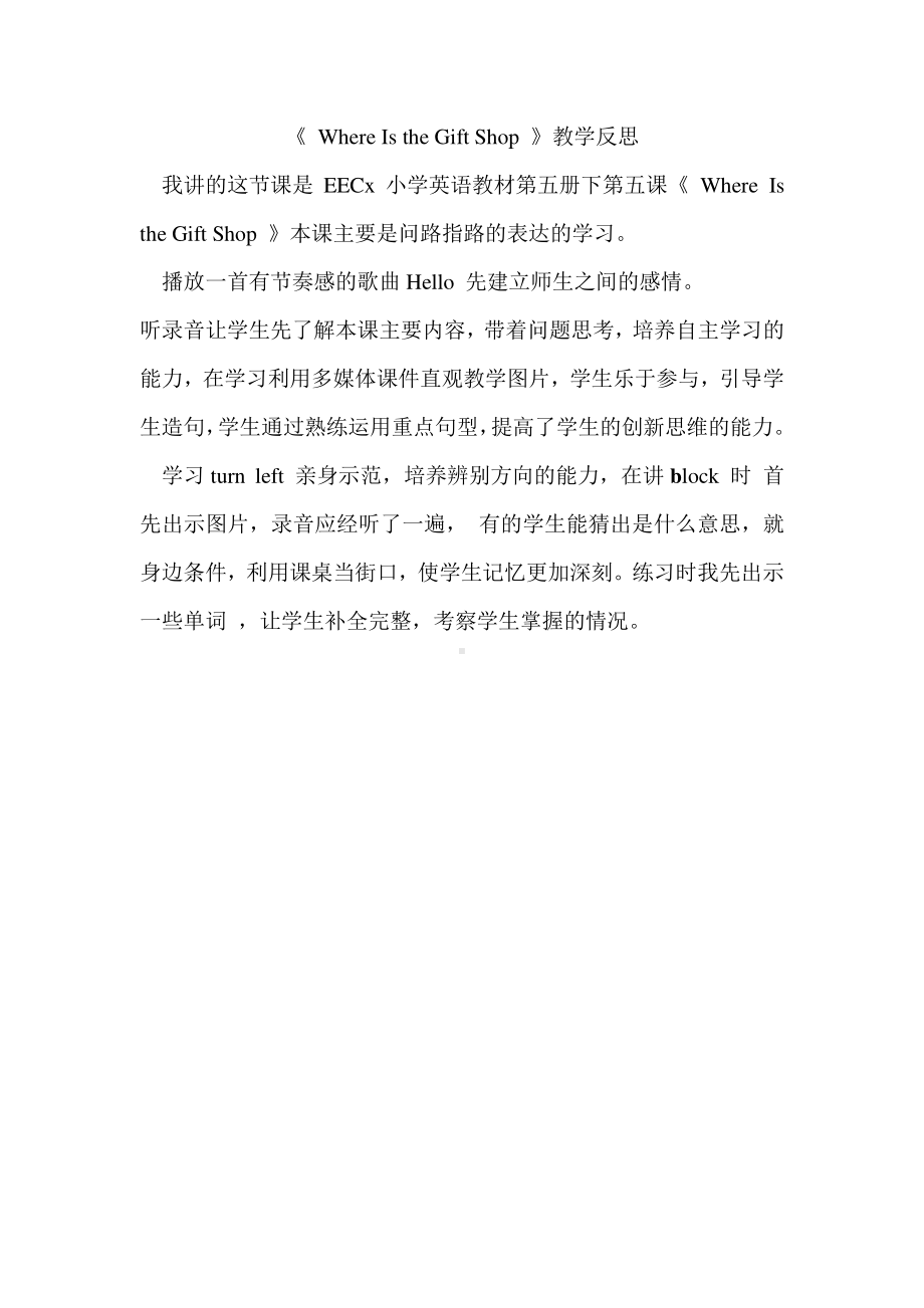 教科EEC版五下Unit5 Where Is the Gift Shop -Class 2 Textbook p.45-教案、教学设计--(配套课件编号：e0120).doc_第3页