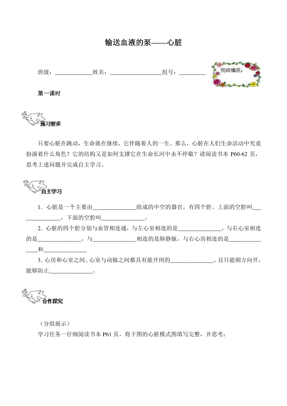 人教版七年级生物下册-4.4.3输送血液的泵-心脏-学案(1).doc_第1页