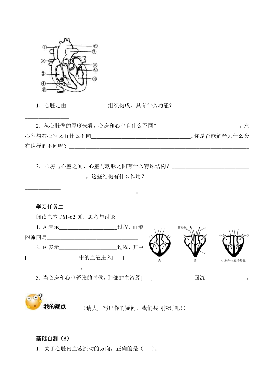 人教版七年级生物下册-4.4.3输送血液的泵-心脏-学案(1).doc_第2页