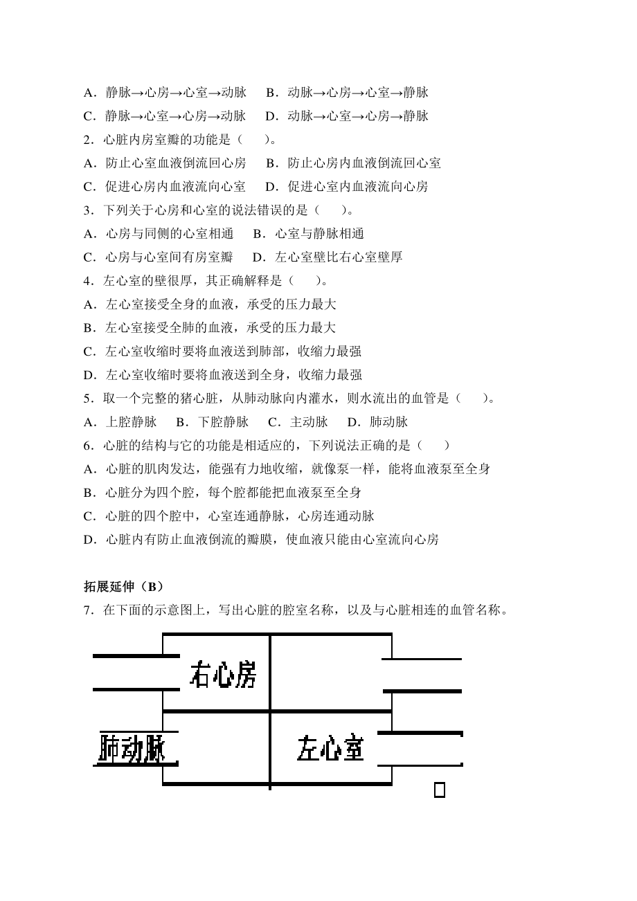 人教版七年级生物下册-4.4.3输送血液的泵-心脏-学案(1).doc_第3页