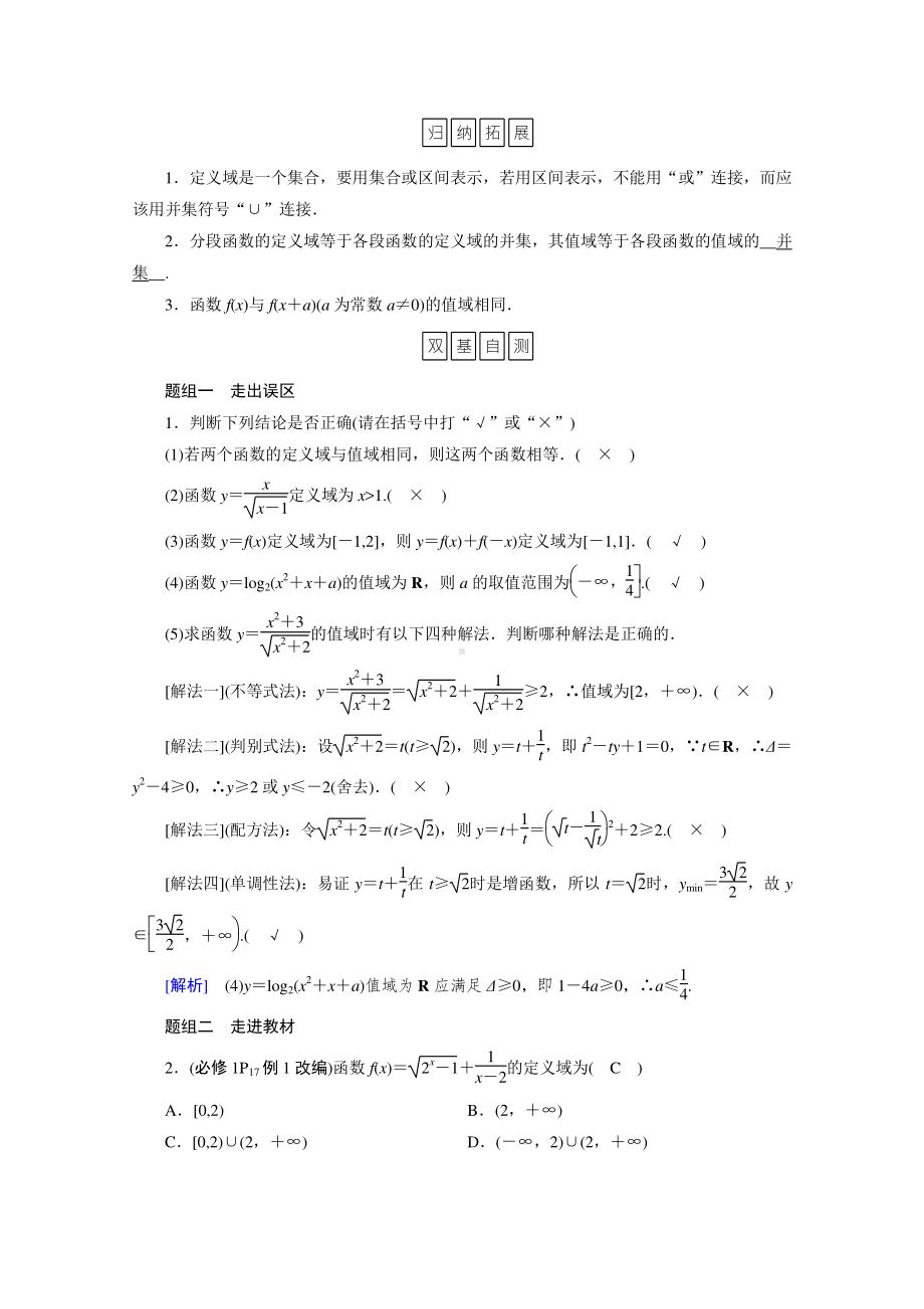 2022年旧高考（人教版）数学一轮教学案：第二章第二讲　函数的定义域、值域 （含解析）.doc_第2页