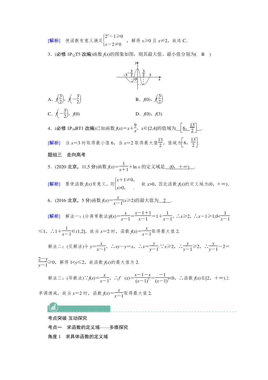 2022年旧高考（人教版）数学一轮教学案：第二章第二讲　函数的定义域、值域 （含解析）.doc_第3页