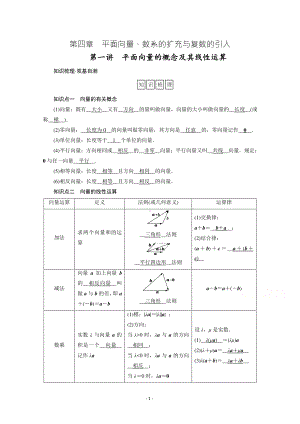 2022年旧高考（人教版）数学一轮教学案：第四章第一讲　平面向量的概念及其线性运算 （含解析）.doc