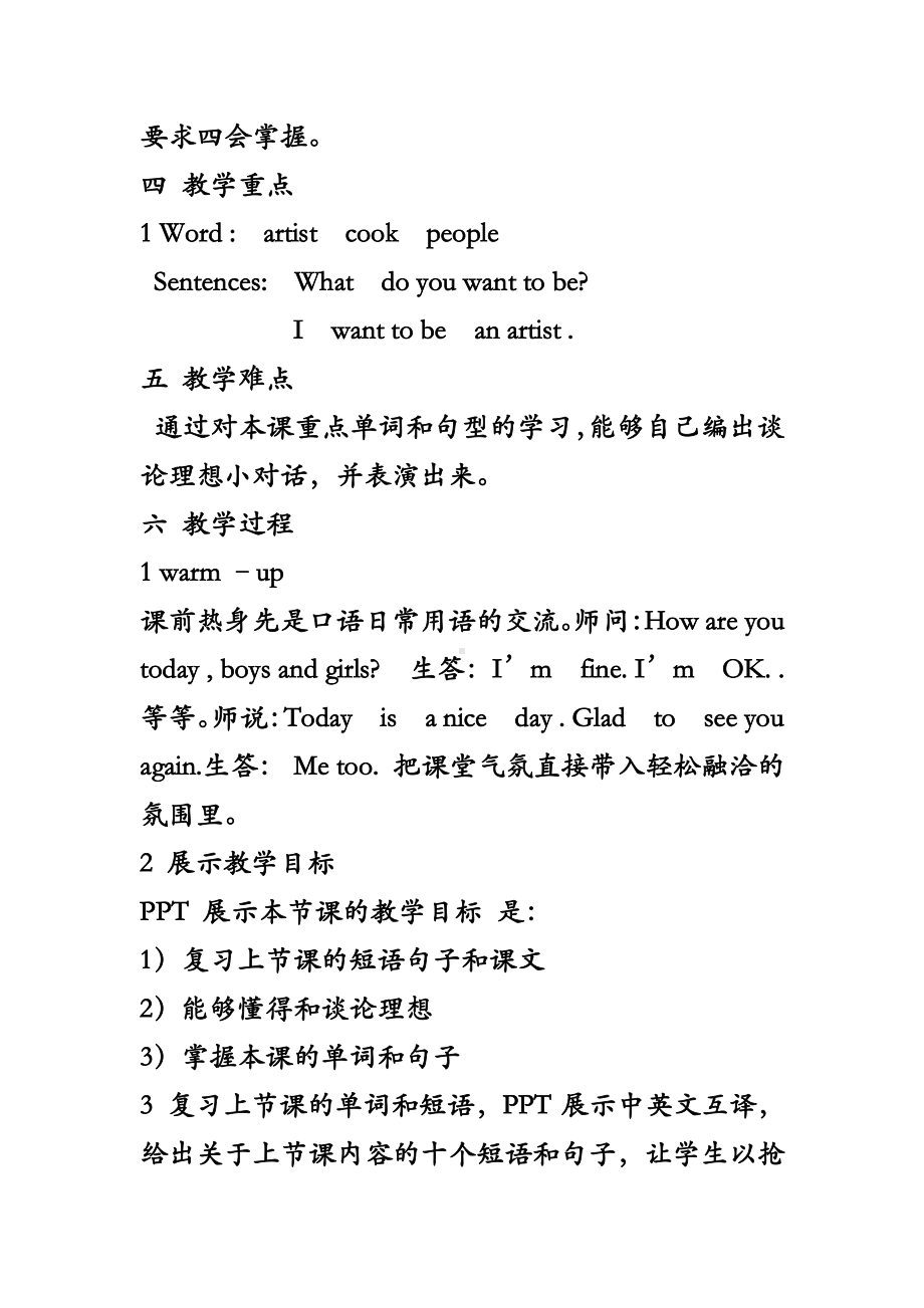 教科EEC版五下Unit2 What Do You Want to Be -Class 3 Textbook p.16-17-教案、教学设计-公开课-(配套课件编号：f0354).docx_第2页