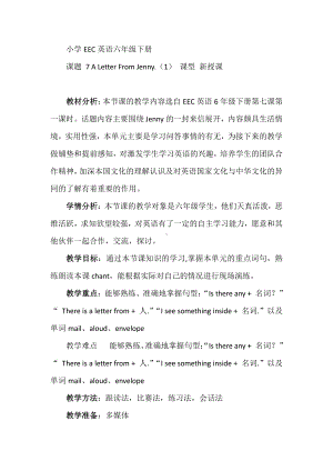 教科EEC版六下Unit7 A Letter from Jenny-Class 1 Textbook p.64-教案、教学设计-公开课-(配套课件编号：402ce).docx