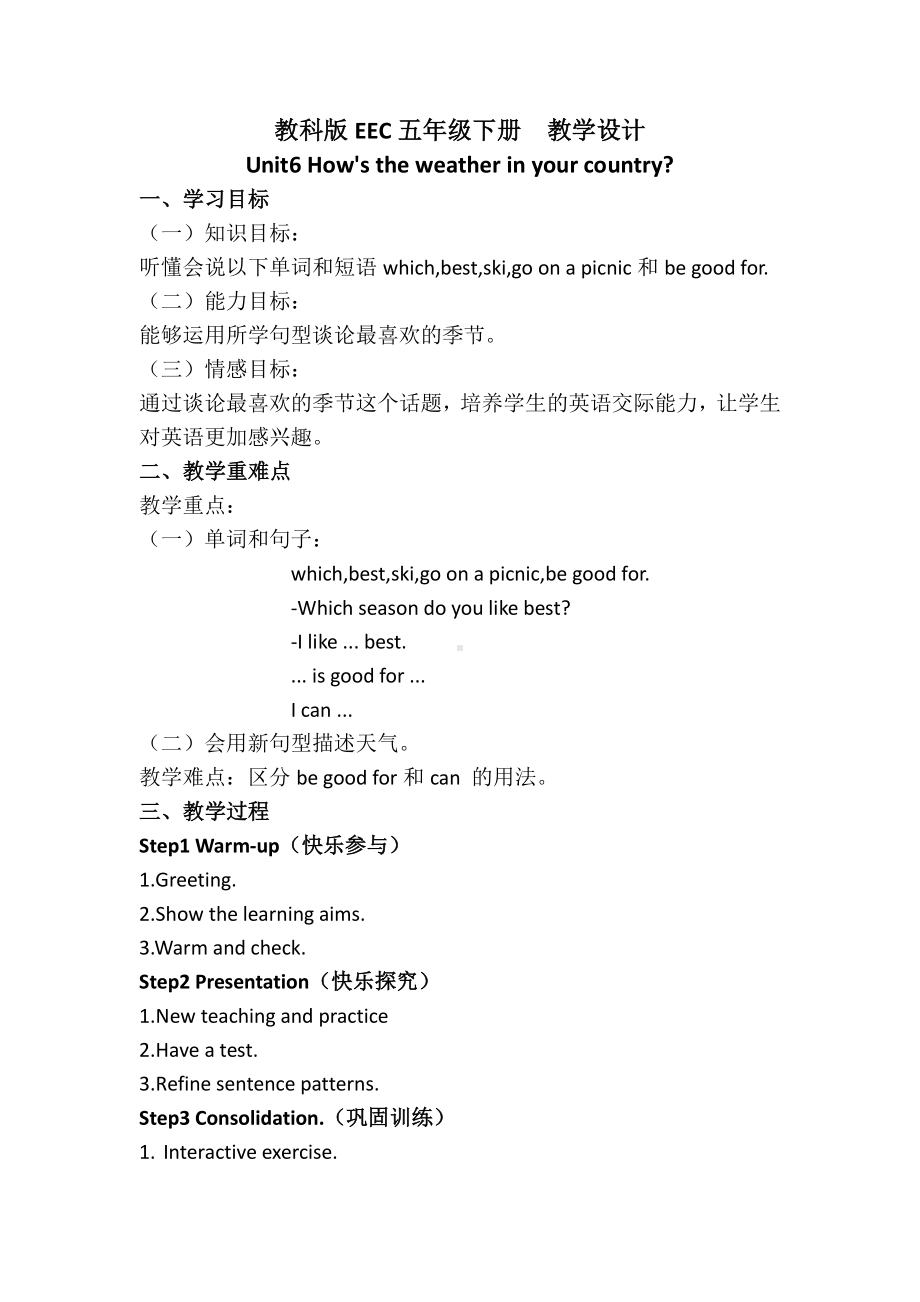 教科EEC版五下Unit6 How's the Weather in Your Country -Class 2 Textbook p.55-教案、教学设计--(配套课件编号：d0042).doc_第1页