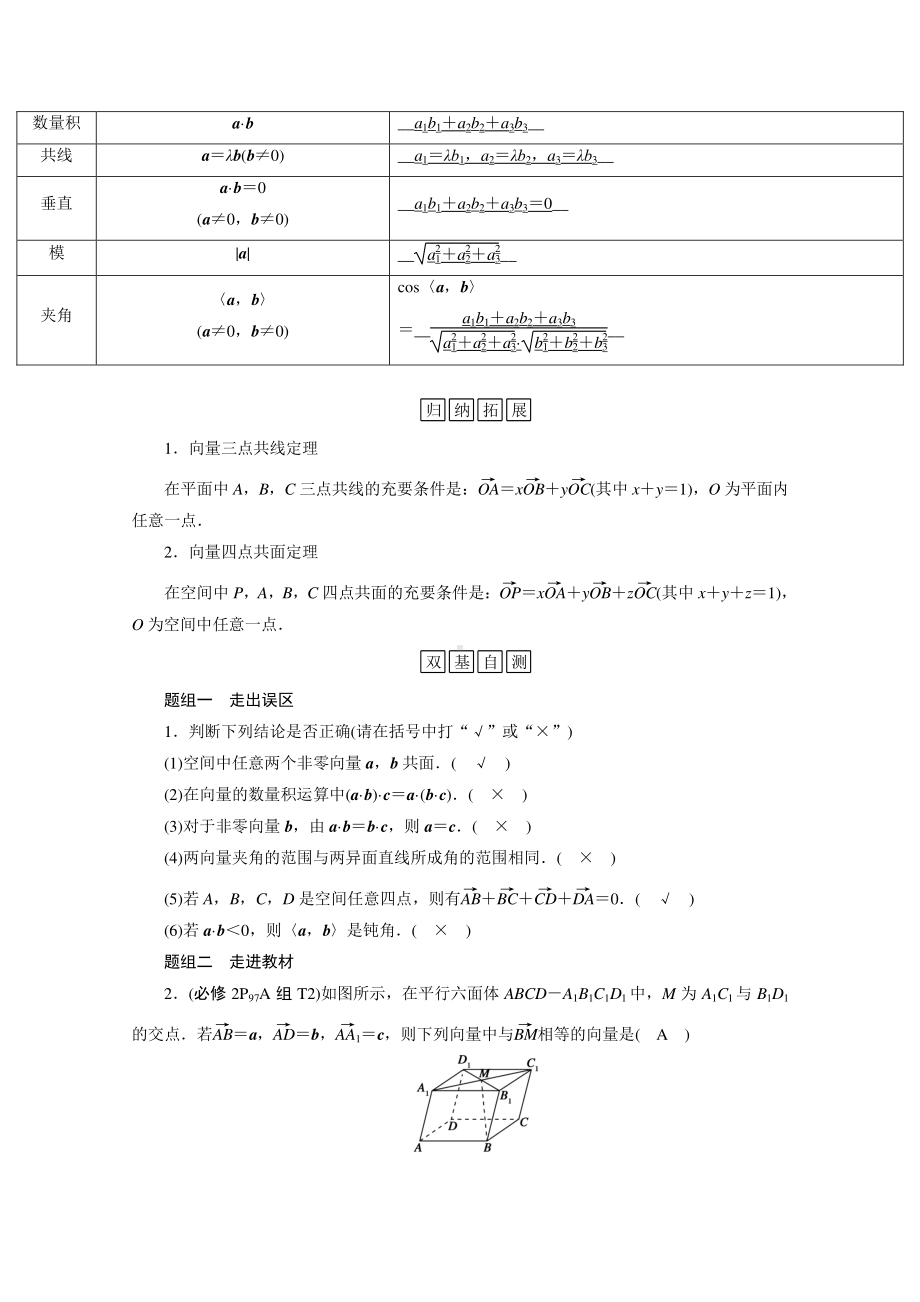 2022年旧高考（人教版）数学一轮教学案：第七章第六讲　空间向量及其运算（理） （含解析）.doc_第2页