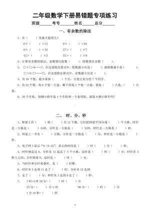 小学数学二年级下册易错题专项练习（共三大类）.doc