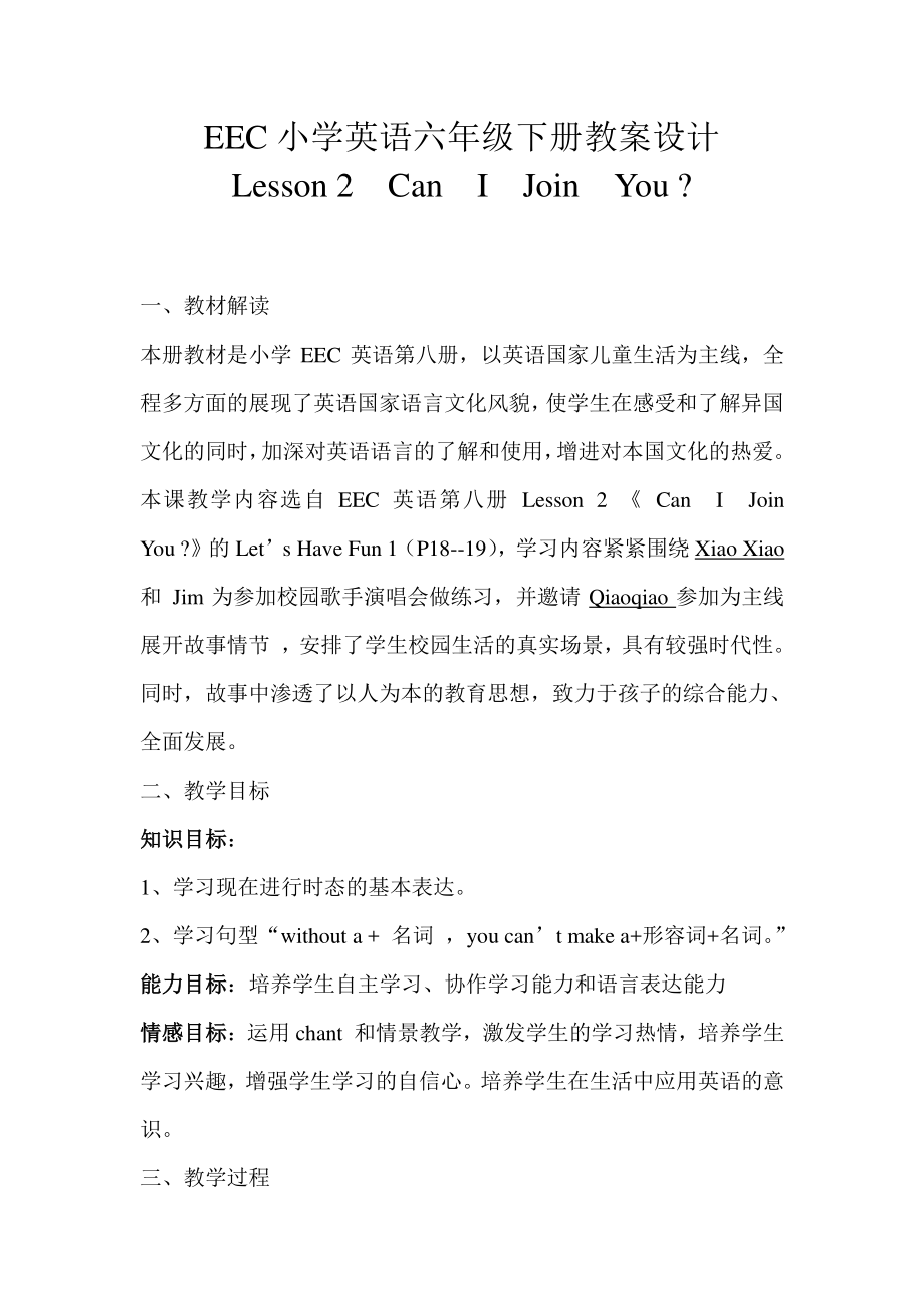 教科EEC版六下Unit2 Can I Join You -Class 1 Textbook p.14-教案、教学设计--(配套课件编号：802d7).doc_第1页