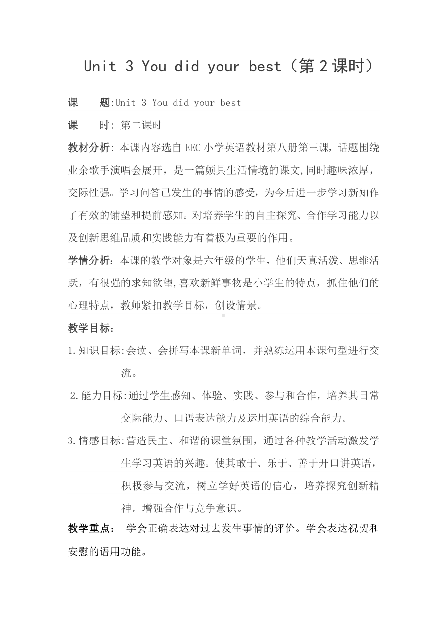 教科EEC版六下Unit3 You Did Your Best-Class 2 Textbook p.25-教案、教学设计--(配套课件编号：51891).doc_第1页