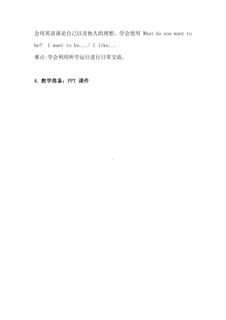 教科EEC版五下Unit2 What Do You Want to Be -Class 3 Textbook p.16-17-教案、教学设计--(配套课件编号：e01c4).docx_第2页